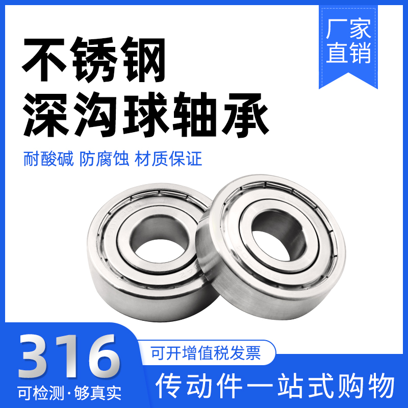 316L不锈钢轴承S6000ZZ 6001 6002 6003 6004 6005 6006 60076008
