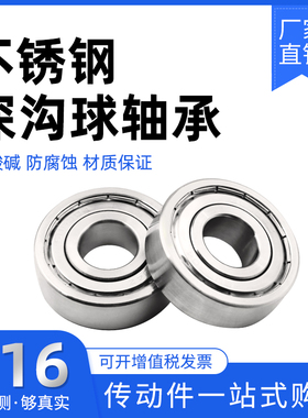 316L不锈钢轴承S6000ZZ 6001 6002 6003 6004 6005 6006 60076008