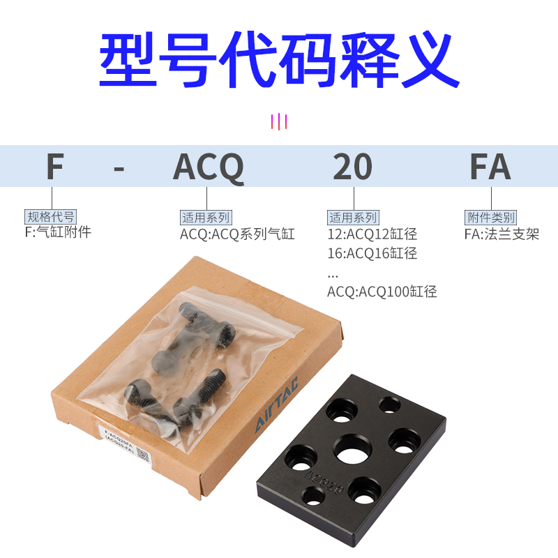 亚德客ACQ气缸法兰板F-ACQ12/16/20/25/32/40/50/63/80FA/100FB