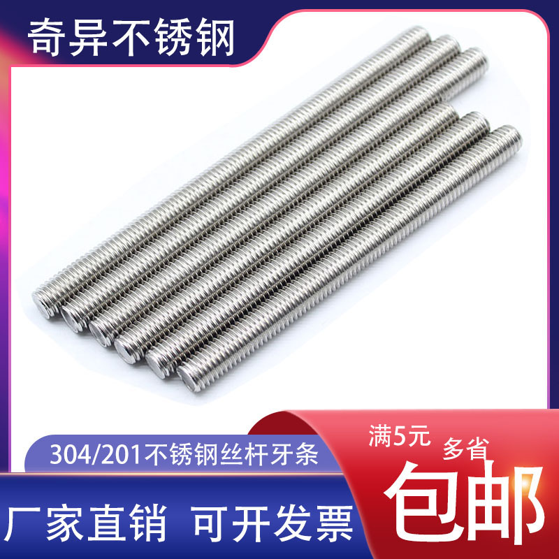 不锈钢牙条棒全螺纹杆通