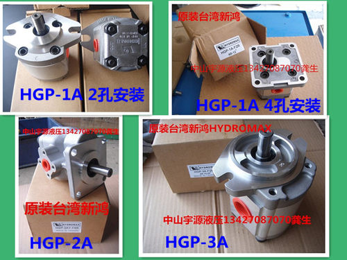 原装台湾新鸿HGP-1A 2A 3A-F2R 3R 4R 6R 8R 12R 17R19R23R齿轮泵