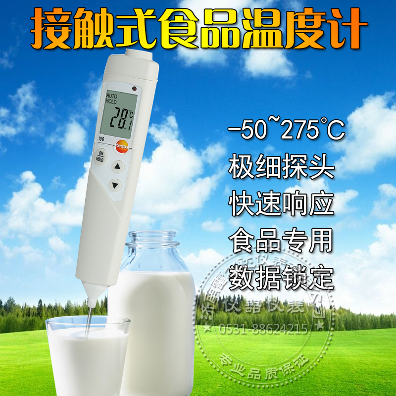 testo106食品温度计探针家用笔形防水温度计袖珍探针测温仪高精度