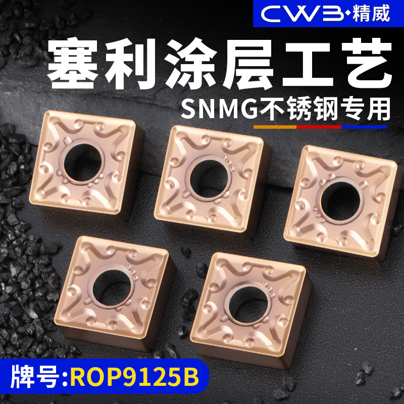 升级款数控刨槽机刀片snmg120404/08不锈钢件硬质合金车刀头刀粒