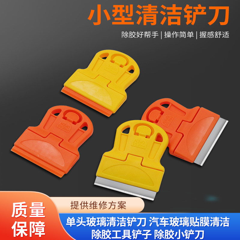 单头玻璃清洁铲刀 汽车玻璃贴膜清洁除胶工具铲子 除胶小铲刀,3C数码配件,USB多功能数码宝,淘宝优惠券,粉丝福利购,淘宝优惠卷