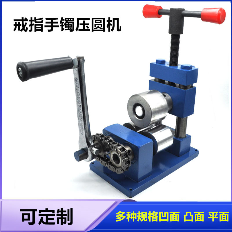 戒指手镯金银卷圆机银压弯机弯圆机卷圆压焊接口整形打金首饰工具