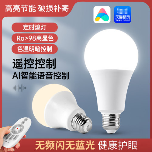 护眼灯泡e27螺口智能遥控无极调光led全光谱高显色台灯专用节能灯
