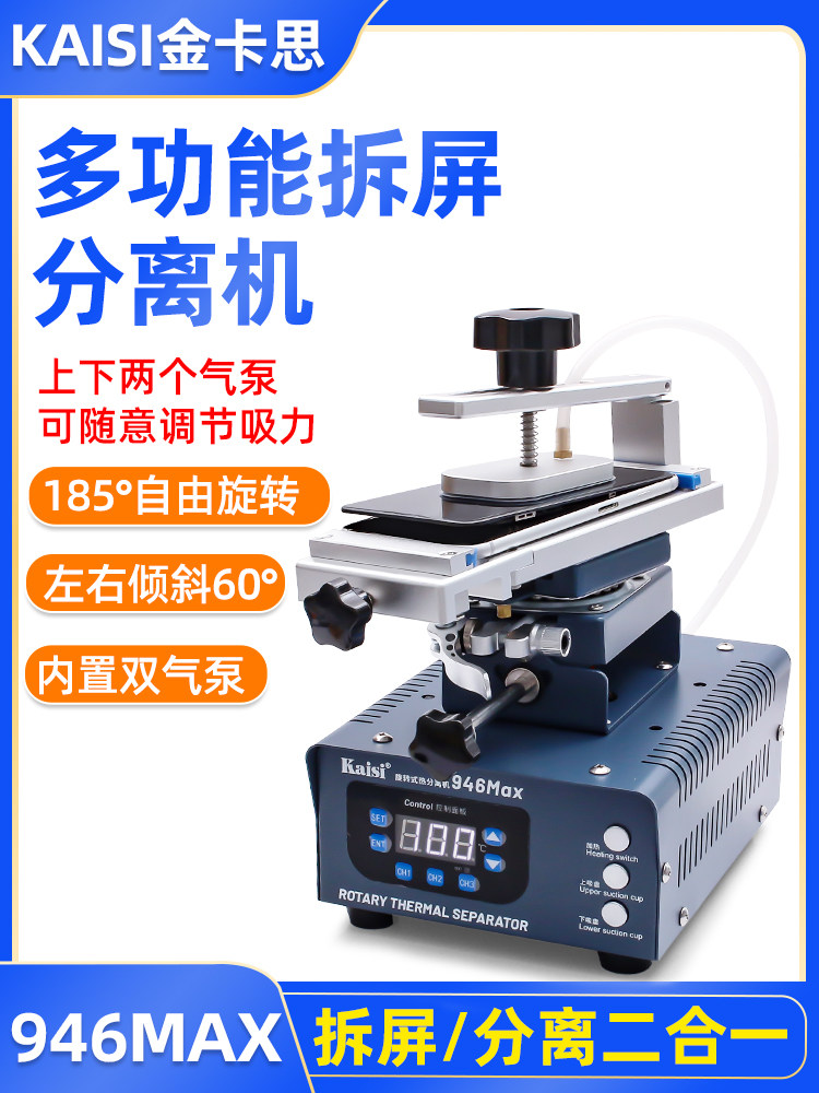 金卡思三合一手机屏幕分离机旋转拆屏机曲面屏加热台拆机换屏工具