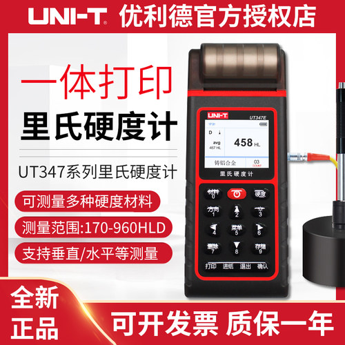 优利德便携式里氏硬度计