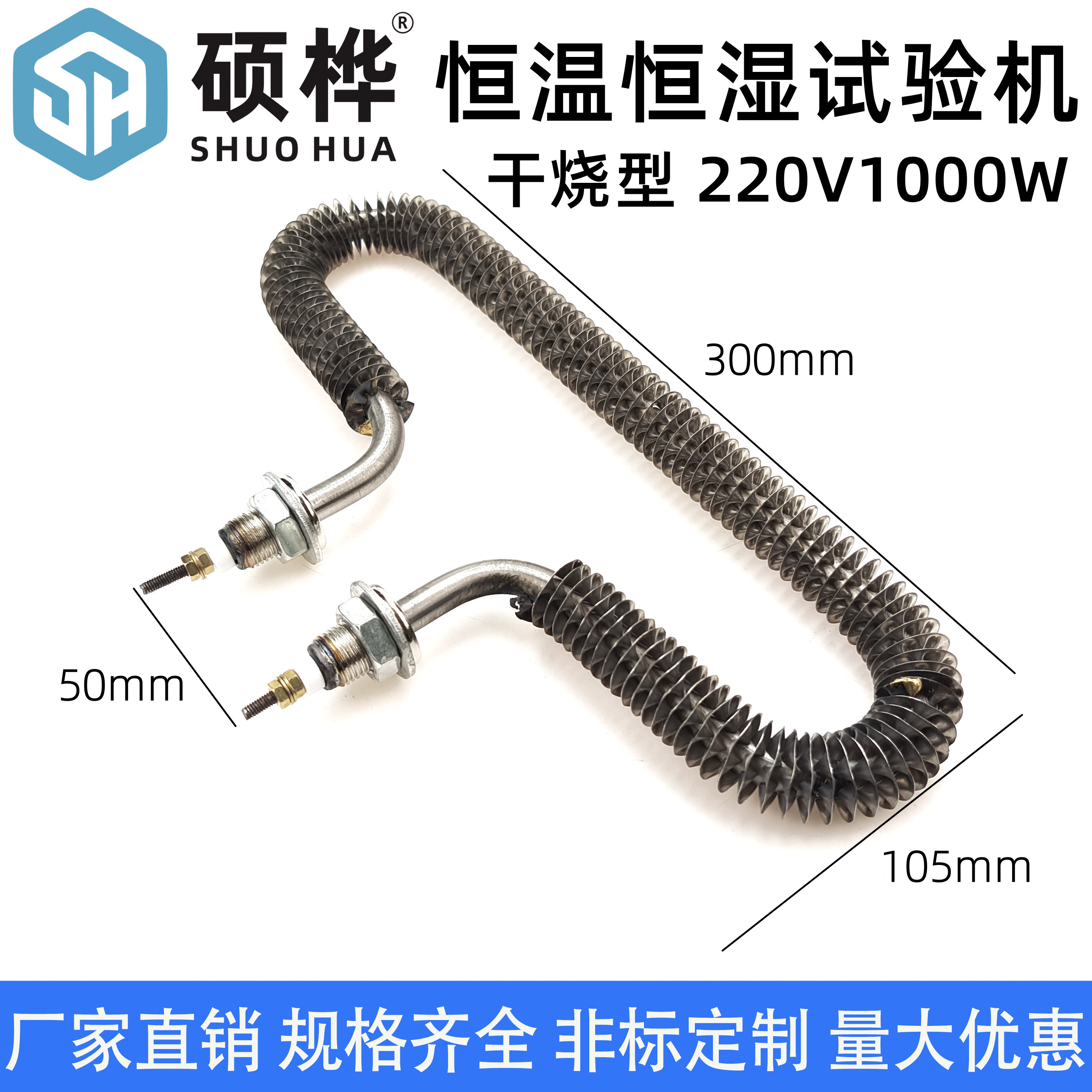 非标定制恒温恒湿试验机干烧电热管翅片加热管220V1KW1000W发热管