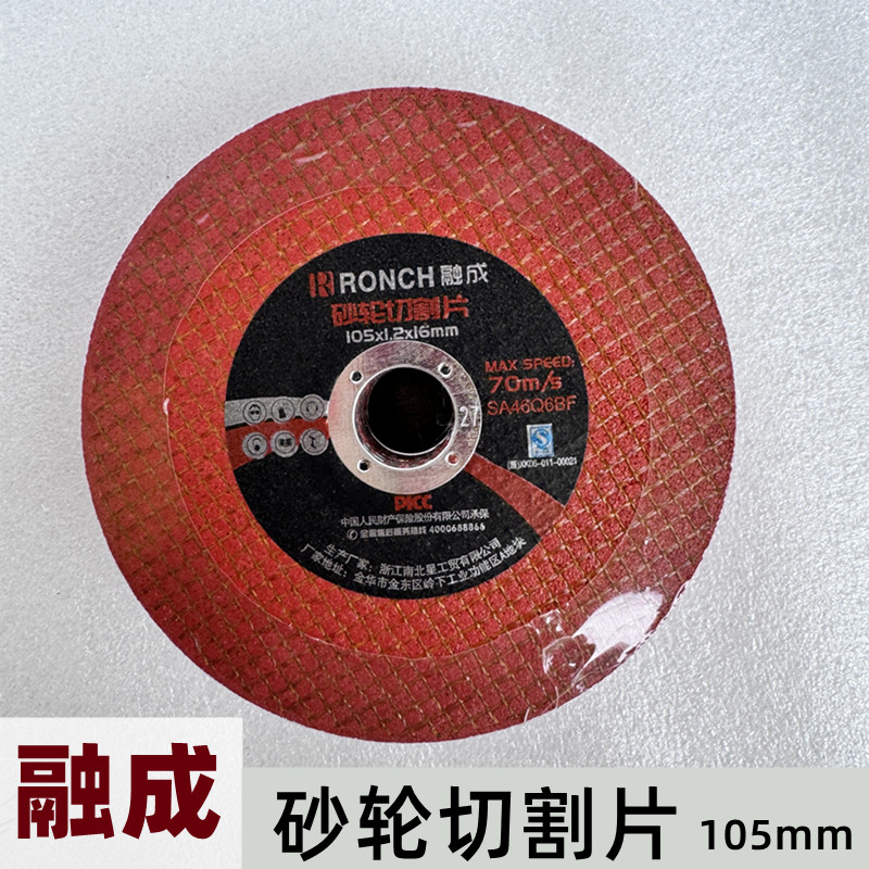 融成砂轮切割片角磨机超