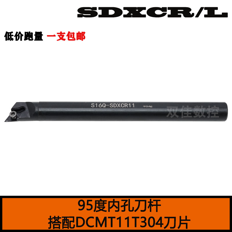 95度内孔车刀杆搭配菱形55度DCMT0702 S12M-SDXCR07 S20R-SDXCR11