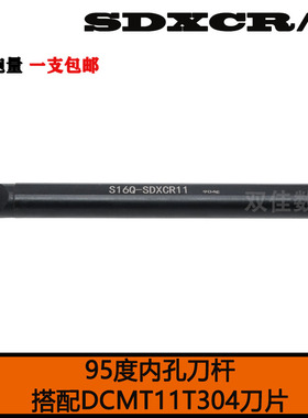 95度内孔车刀杆搭配菱形55度DCMT0702 S12M-SDXCR07 S20R-SDXCR11