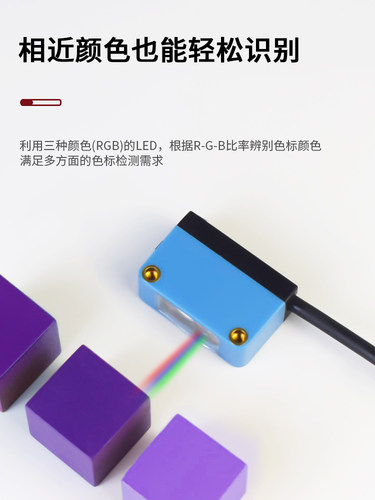 洛施达色标传感器智能识