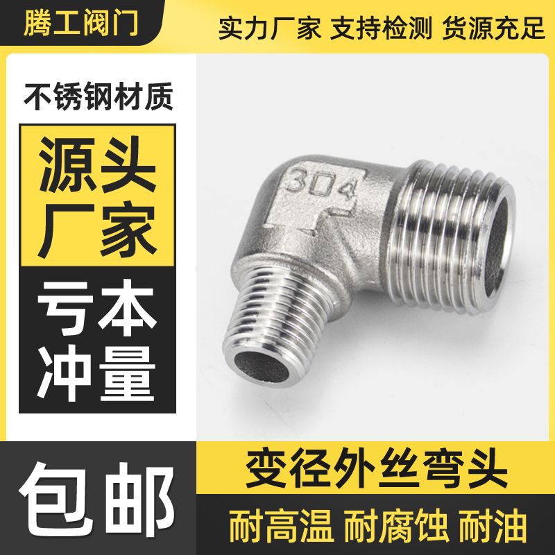 304不锈钢双外丝异径弯头外丝螺纹异径弯头直角90度双头外牙接头