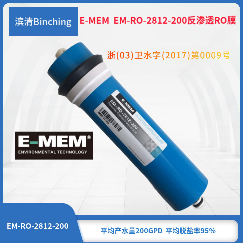 易膜  200加仑RO膜 EM-RO-2812-200反渗透净水机膜滤芯 纯水直饮
