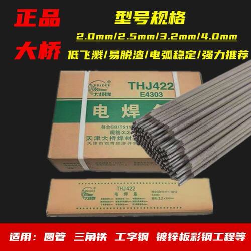 天津大桥牌电焊条碳钢防