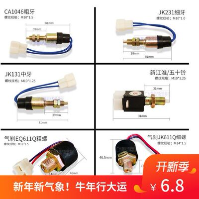 汽车制动灯开关中螺粗通