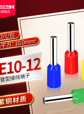 VE10/16/25/E35/50-12/16/18/20/22/25插针型预绝缘冷压接线端子