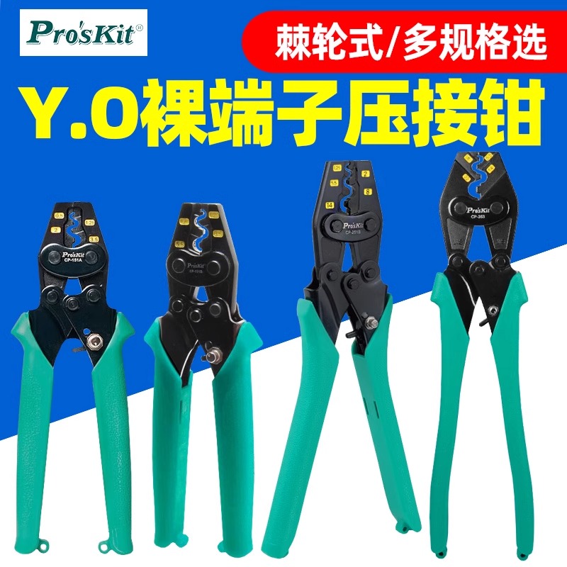 宝工YO裸端子压线钳CP-151A 251B 351B 353电工专用棘轮式压接钳