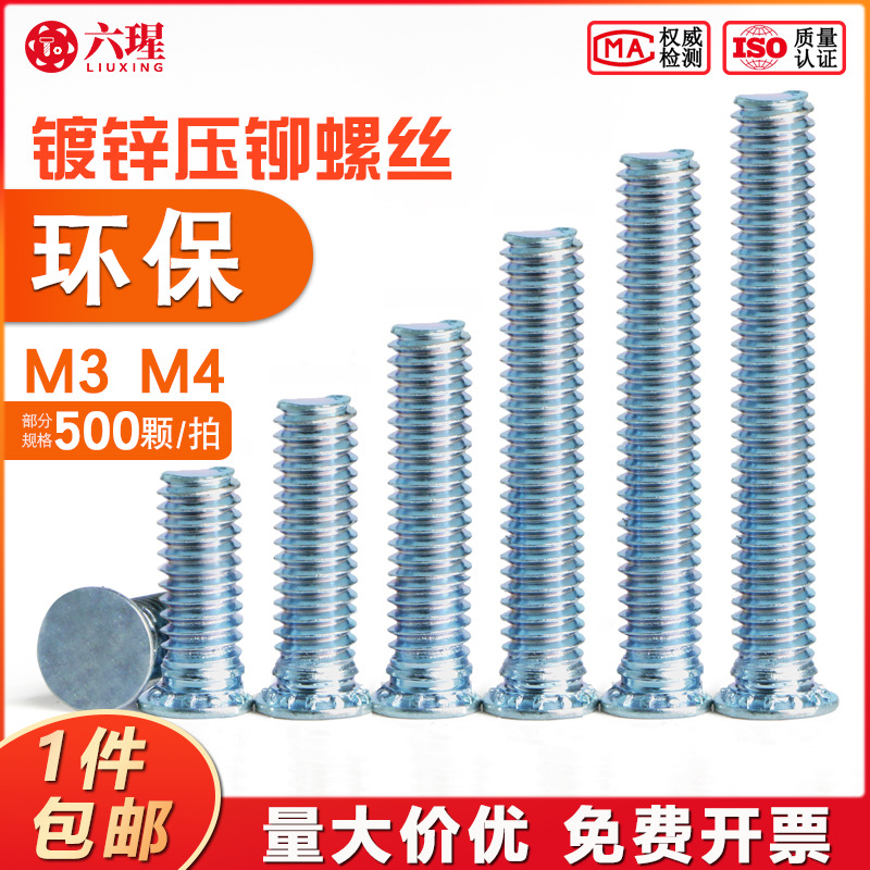 环保压铆螺丝板钉铁钣金