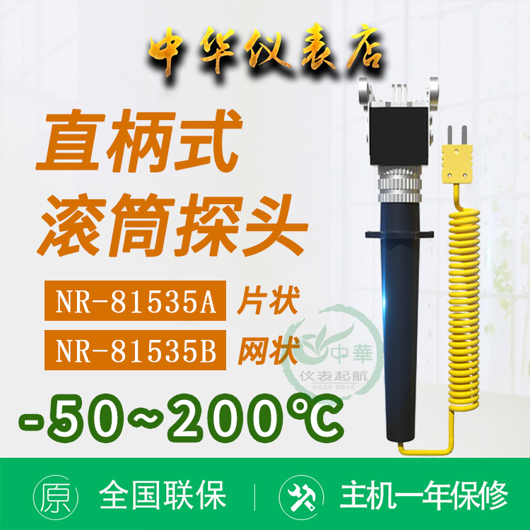 原装正品NR-81535A/81535B表面热电偶高精度K型热电偶高温K型探头