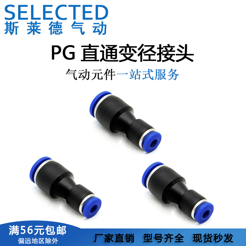 塑料直通大小转换变径快