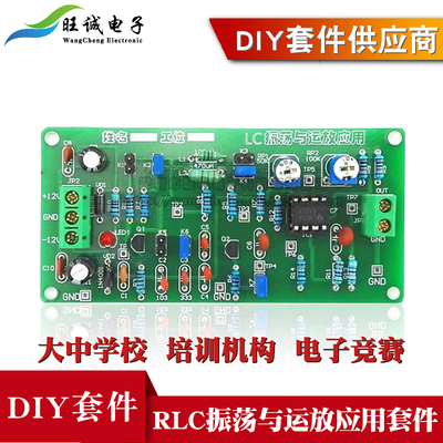 振荡与运放应用电路套件