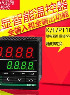 数显智能温度控制器CHB102全智能PID调节温控仪表220V高精度调温