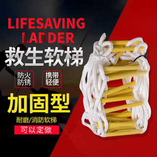 消防逃生软梯绳梯家用逃生梯消防救生耐用树脂防滑10米高空应急梯
