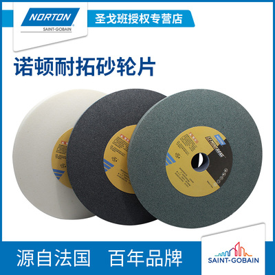 诺顿磨刀机砂轮台式白钢