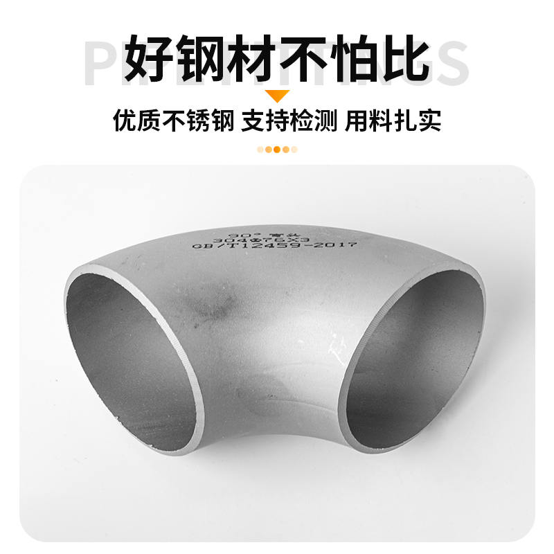 不锈钢焊接弯头度工业对