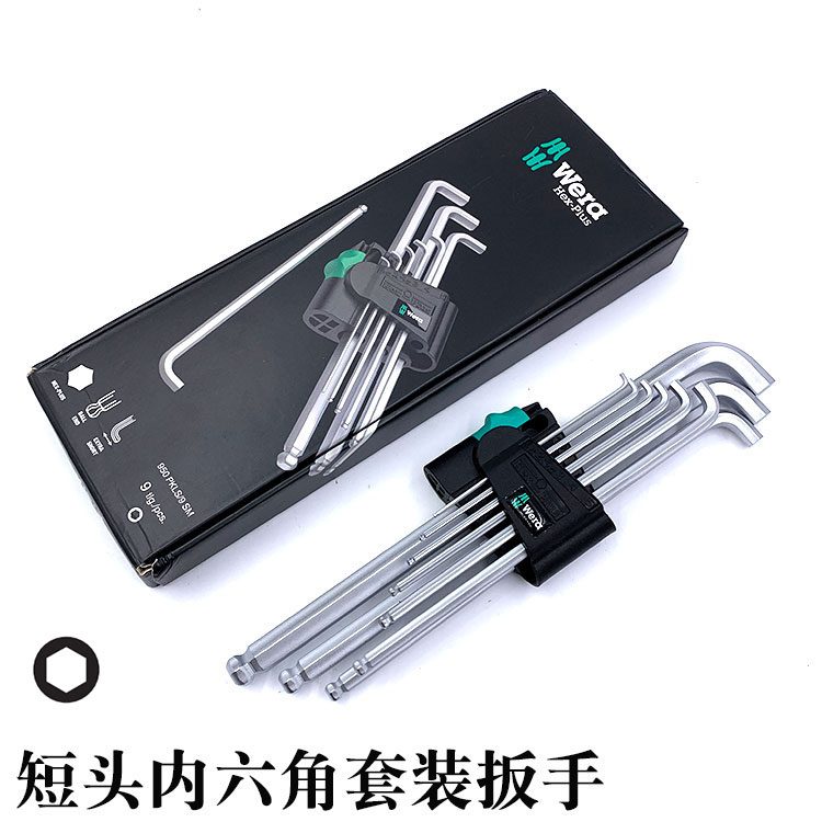 德国wera维拉进口短头L型内六角扳手套装球头内六方螺丝刀六棱角