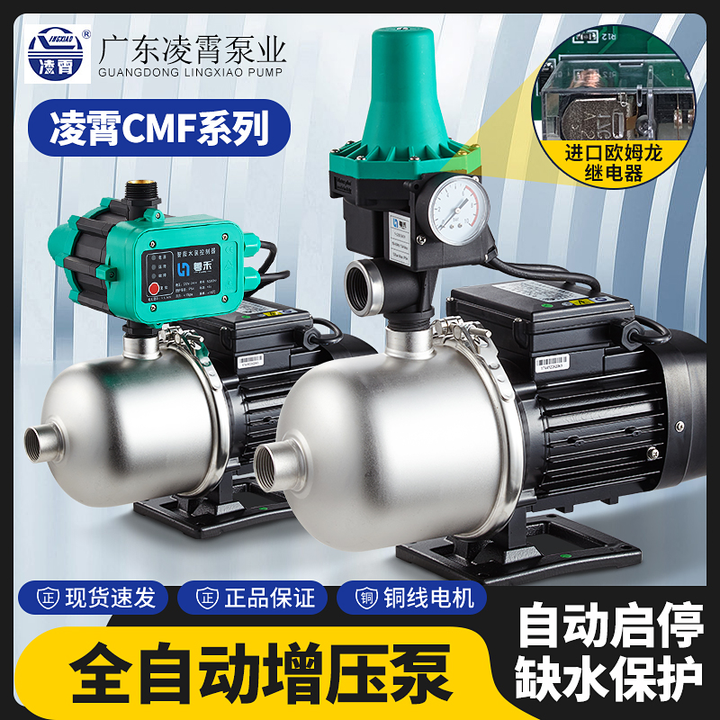 凌霄CMF不锈钢静音增压泵全自动家用增压泵别墅专用自来水加压泵