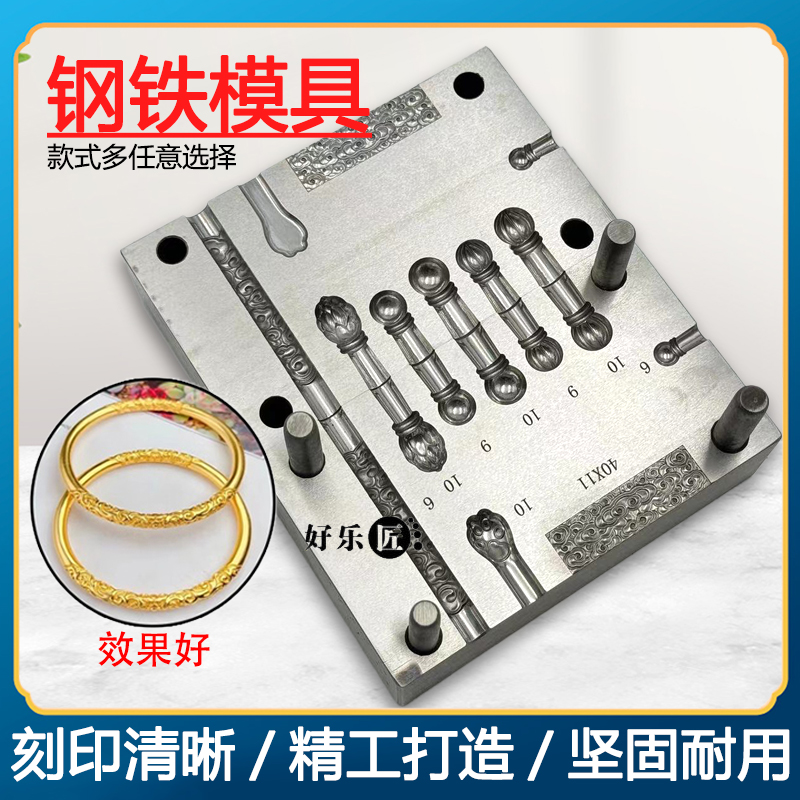 新款卷草纹手镯钢模正品黄财神金箍棒无事牌金银紫荆花打金工具