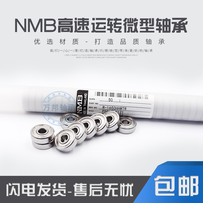 NMB进口微型小轴承 623 624 625 626 627 628 629 608 606Z 电机