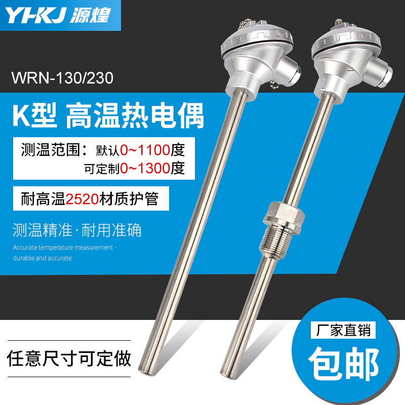 铠装耐高温热电偶WRN-130/230K型2520不锈钢材质310S护管测温探头