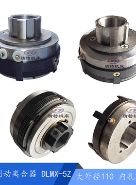北京铣床/齐齐哈尔X63W 主轴制动DLMX-5Z 电磁离合器  刹车离合器