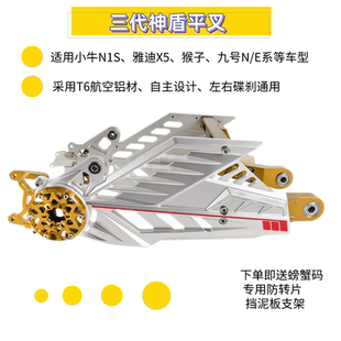 适用三代神盾平叉小牛N1S猴子X5九号E系N系等车型通用改装CNC后平