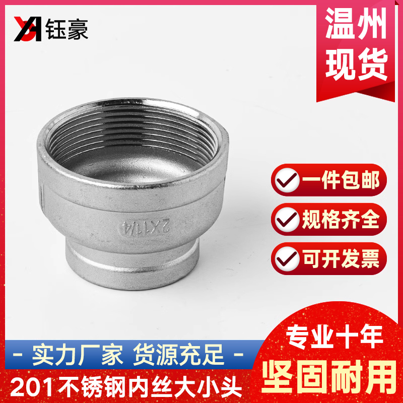 201不锈钢精铸大小头内丝螺纹异径变径头水管直通接头水暖配件