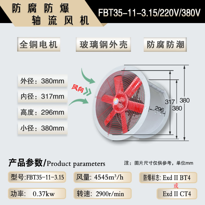 全新FBT35-11-2.8防腐防爆玻璃钢轴流风机3.15#4#5.6#6.3#7.1包邮,五金/工具,风机/鼓风机/通风机,淘宝优惠券,粉丝福利购,淘宝优惠卷