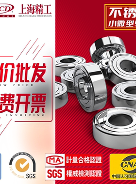 不锈钢微型轴承S683 S684 S685 S686 S687 S688 S689Z防锈耐腐蚀