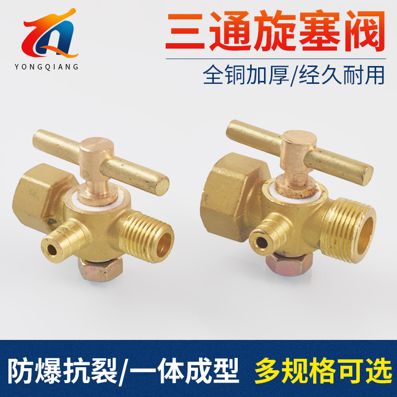 三通考克阀旋塞压力表门