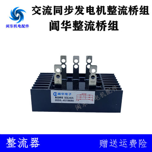 千瓦柴油发电机三相整流