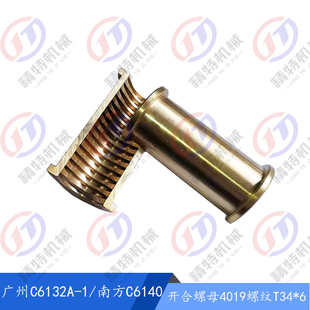 广州车床C6132A-1南方C6140开合螺母/半圆罗母T34*6铜螺母 长度96