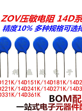 ZOV压敏电阻 14K 14D 121/151/181/201/221/241/271/301/331/361K