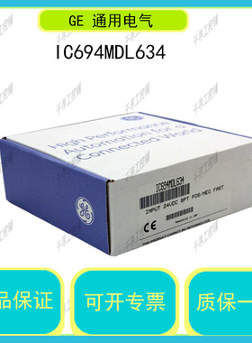 议价〖〗IC694MDL634GE输入模块24VDC8点POS/NEG逻辑