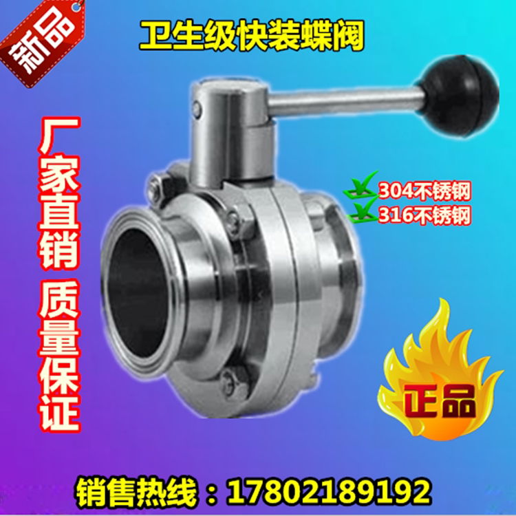 304/316不锈钢卫生级快装蝶阀 食品级蝶阀 箍式蝶阀&Phi;19-&Phi;