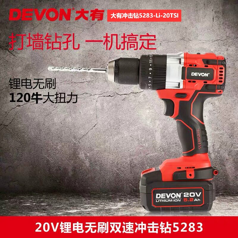 大有5283无刷充电钻工业级锂电钻多功能冲击钻电动螺丝刀冰钻包邮