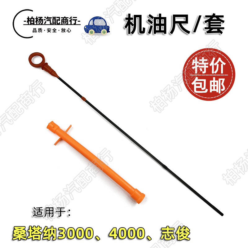 适配桑塔纳3000志俊4000机油刻度尺机油尺套管测量尺油位标尺套