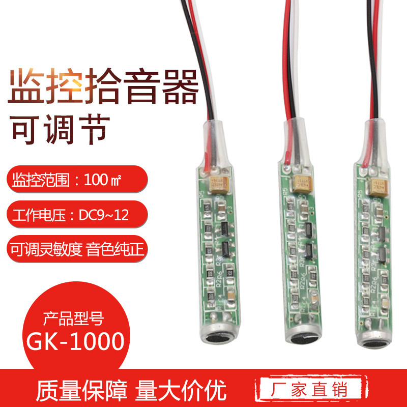 模拟网络监控专用拾音器集音降噪咪头识音头海康大华通用声音采集